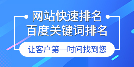 网站快速排名、百度关键...